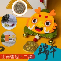 在飛比找蝦皮購物優惠-【現貨】12生肖DIY端午節艾草香包 手工材料包 兒童親子手