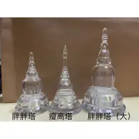 在飛比找蝦皮購物優惠-【法緣】小舍利塔 大舍利塔 結緣 塑膠塔 裝藏空間大