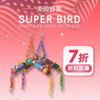 在飛比找蝦皮購物優惠-【大鸚帝國】 美國舒寶 SUPER BIRD / 獼猴酒吧 