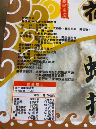 Emily澎湖名產直送🚚 仁品花枝丸 500g 花枝排 花枝蝦排 冷凍商品 只能宅配