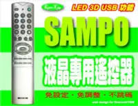在飛比找Yahoo!奇摩拍賣優惠-【遙控王】SAMPO聲寶液晶電視專用型遙控器  RC-271