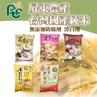 在飛比找蝦皮購物優惠-🐱FunCat🐱屏東農產 台灣製 超級水磨 在來米粉 糯米粉