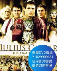 在飛比找Yahoo!奇摩拍賣優惠-DVD 海量影片賣場 凱撒大帝/凱撒傳/Julius Cae