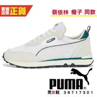 在飛比找蝦皮商城優惠-Puma 瘦子 蔡依林 代言 慢跑鞋 運動鞋 學院風 復古休