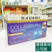 在飛比找樂天市場購物網優惠-藥局現貨_[BLACKMORES澳佳寶] 膠原蛋白飲(60m