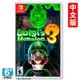 【只賣好商品】 現貨 NS Switch 路易吉洋樓3 中文版 路易鬼屋3 Luigi's Mansion 3 瑪利歐