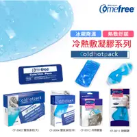 在飛比找蝦皮購物優惠-【現貨快出】comefree 冷熱敷墊 凝膠 冰枕 冰敷 熱