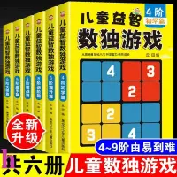 在飛比找蝦皮購物優惠-2024數獨遊戲書 兒童入門小學生九宮格 由易到難初級-成人