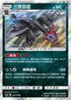 【CardMaster】寶可夢紙牌 中文版 PTCG 眾星雲集組合篇 AC1a_R_109/158 三首惡龍