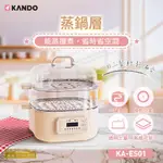 KANDO KA-ES01 多功能電蒸鍋 蒸煮鍋 蒸鍋層 電蒸鍋
