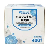 在飛比找樂天市場購物網優惠-COCORO 樂品 珍珠紋卸甲棉片(400枚入)『Marc 