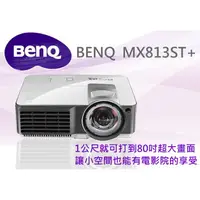 在飛比找蝦皮購物優惠-BenQ 超短焦投影機 MX813ST+ 3D投影機 300