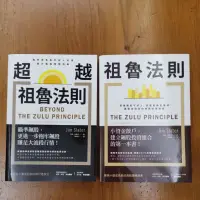 在飛比找蝦皮購物優惠-組魯法則 超越祖魯法則 實現你的300％獲利典藏套書