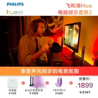 在飛比找露天拍賣優惠-Philips飛利浦Hue智能彩光led燈條橋接器套裝聲光同