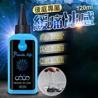 在飛比找森森購物網優惠-Xun Z Lan-後庭肛交專用潤滑液 120ml 冰感