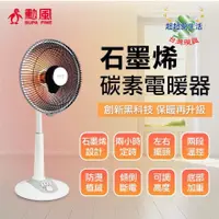 在飛比找蝦皮商城精選優惠-勳風 石墨烯碳素電暖器 電暖器 16吋電暖器 HFH-K99