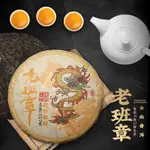 班章生茶普洱茶七子餅雲南古樹357剋珍藏普洱茶餅一等品特級