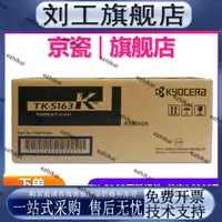 在飛比找露天拍賣優惠-限量超低價京瓷 TK-5163 粉盒 ECOSYS P704