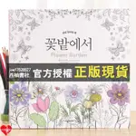 【西柚書社】  舒壓著色本 填色本 線稿 韓國FLOWER GARDEN涂色本花的庭院成人減壓花卉花朵涂鴉繪畫填色