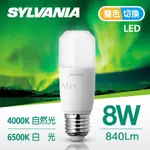 【ALEX】【含稅附發票】 SYLVANIA 喜萬年 小小冰 LED 8W 雙色切換 自然光 白光 極亮燈泡 體積小