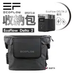 ECOFLOW DELTA 2 收納包 防水 耐磨 防塵 防刮 戶外電源 登山 露營 現貨 廠商直送