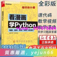 在飛比找露天拍賣優惠-「今日特惠」看漫畫學Python 有趣有料 好玩 好用 py