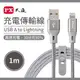 PX大通MFi原廠認證Apple USB-A to Lightning蘋果iPhone快速充電傳輸線1米 UAL-1G 組