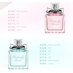 Butterfly Love 蝶戀女士香水 50ml 約會學生禮物(4款可選)【T-SING MARKET】