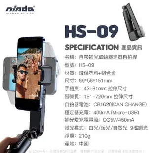【NISDA】HS-09A 單軸穩定器 鋁合金藍牙自拍桿(防手震自拍桿)