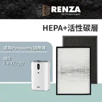 在飛比找momo購物網優惠-【RENZA】適用Panasonic 國際牌 F-PXT70