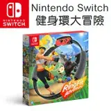 在飛比找遠傳friDay購物精選優惠-任天堂 Nintendo Switch 健身環大冒險