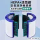 【副廠 Dyson 戴森】HEPA+活性碳空氣清淨機濾網 TP04 HP04 DP04 濾網 濾芯 DY-TP04-Ft