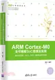 ARM Cortex：M0 全可編程SoC原理及實現：面向處理器、協定、外設、編程和作業系統（簡體書）