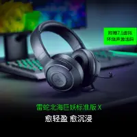 在飛比找蝦皮購物優惠-Razer Kraken X雷蛇北海巨妖標準版X頭戴式耳機7