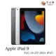 【Apple】iPad 9 64G 10.2吋 2021 WiFi 平板電腦 單機 iPad 9 WiFi 64G 銀色
