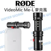 在飛比找樂天市場購物網優惠-RODE VideoMic Me-L 手機用 麥克風 FOR
