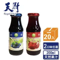在飛比找momo購物網優惠-【天廚】100%石榴汁/藍莓汁200ml/20瓶/箱(NFC