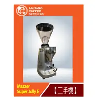 在飛比找蝦皮購物優惠-【傲匠咖啡】Mazzer Super jolly E 銀 定