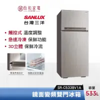 在飛比找蝦皮商城優惠-SANLUX 台灣三洋 533公升 鏡面變頻雙門冰箱 SR-