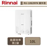 在飛比找蝦皮商城優惠-【林內牌 RU-1062RFN(LPG/RF式)】10公升屋