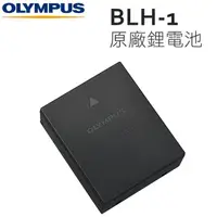 在飛比找momo購物網優惠-【OLYMPUS】BLH-1 原廠鋰電池(原廠盒裝)