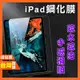 IPAD MINI 4/5 紫光 鋼化膜 保護貼