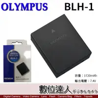 在飛比找數位達人優惠-OLYMPUS BLH-1 原廠鋰電池 原電 / EM1 M