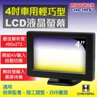 在飛比找PChome商店街優惠-【CHICHIAU】4吋LCD輕巧型螢幕顯示器@四保科技