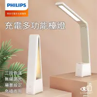 在飛比找蝦皮商城精選優惠-Philips 飛利浦 酷佳充電多功能檯燈  檯燈  三種調