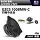 【GROUND ZERO】德國零點 GZCS 100BMW-C BMW專用 門板中高音