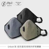 在飛比找ETMall東森購物網優惠-【Xpure淨對流】抗霾PM2.5口罩 Urban款