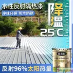 🔥熱賣 20公斤 鐵皮屋防水 鐵皮屋降溫塗料 反射隔熱漆 防水防銹鐵皮廠房屋樓頂防曬隔熱水泥彩鋼材料 鐵皮屋防水膠