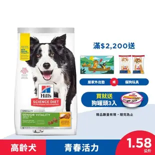 Hills 希爾思 寵物食品 青春活力 高齡活力 高齡犬 雞肉與米 1.58公斤 (飼料 狗飼料 老狗) 效期：20240830