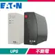 EATON 飛瑞 A-500 離線式不斷電系統(500VA Off-line UPS) 《黑白隨機出貨》